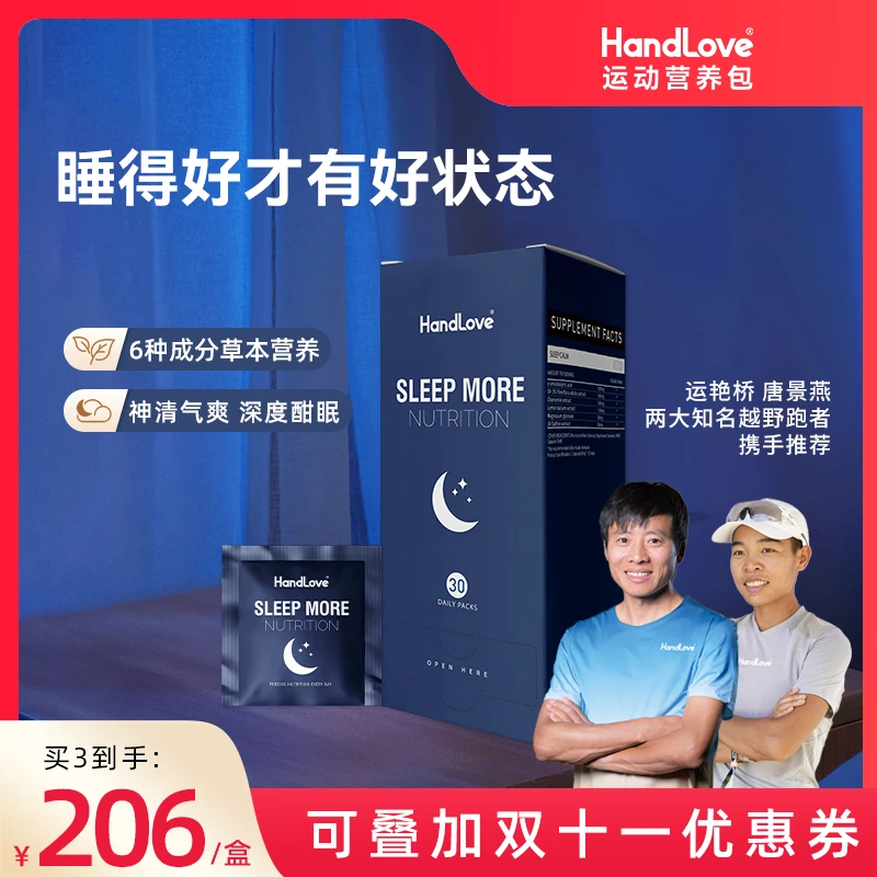 【深度睡眠营养包】Handlove改善睡眠无依赖晚安片助眠深度好睡眠