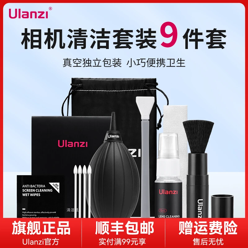 Ulanzi/优篮子半画幅相机传感器数码清洁套装小巧便携专业神器