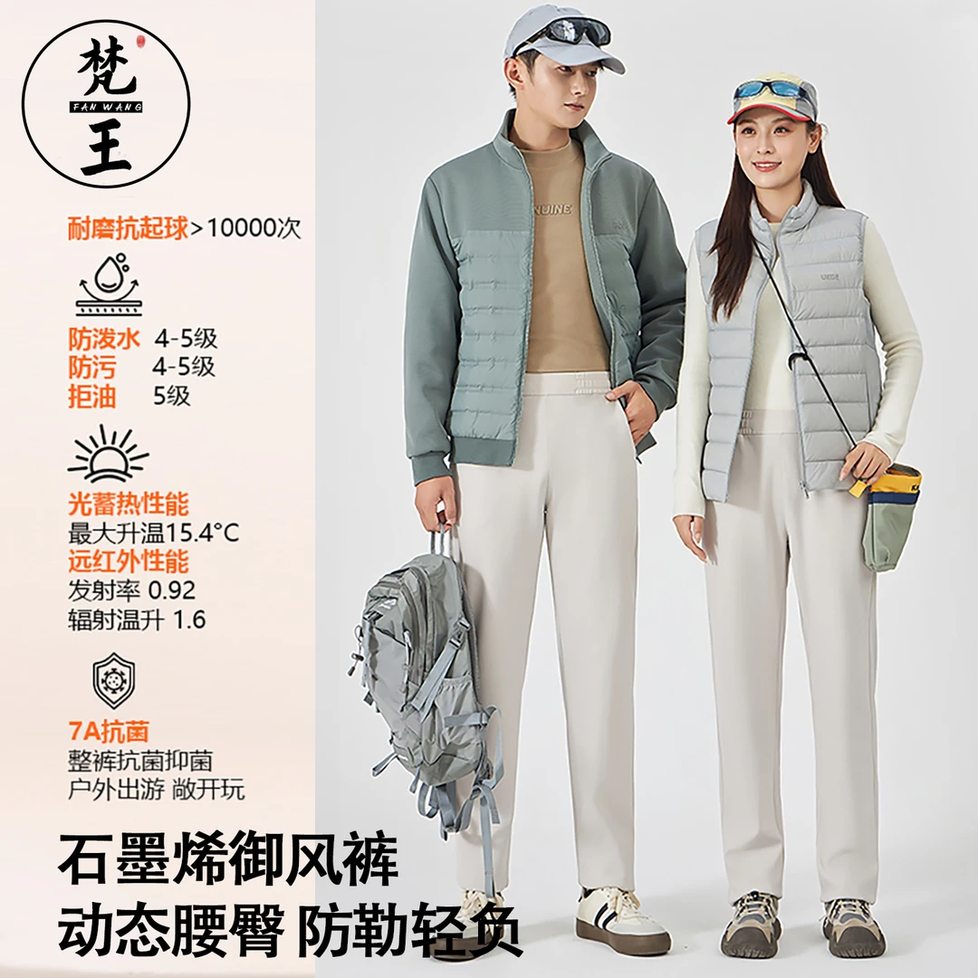梵王三防休闲裤男女同款2025秋冬新款弹力直筒时尚百搭防风长裤子