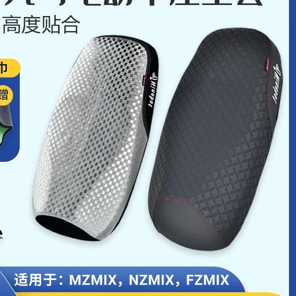 九号电动车MZmix NZmix FZmix机械师坐垫套改装防水防晒座套配件