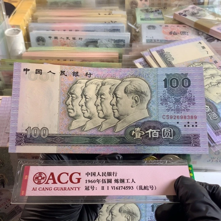 80年100一张无47，全新原票保真8389
