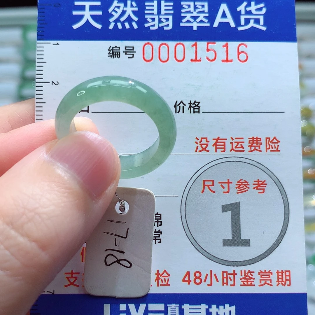 未镶嵌戒指翡翠17-18号