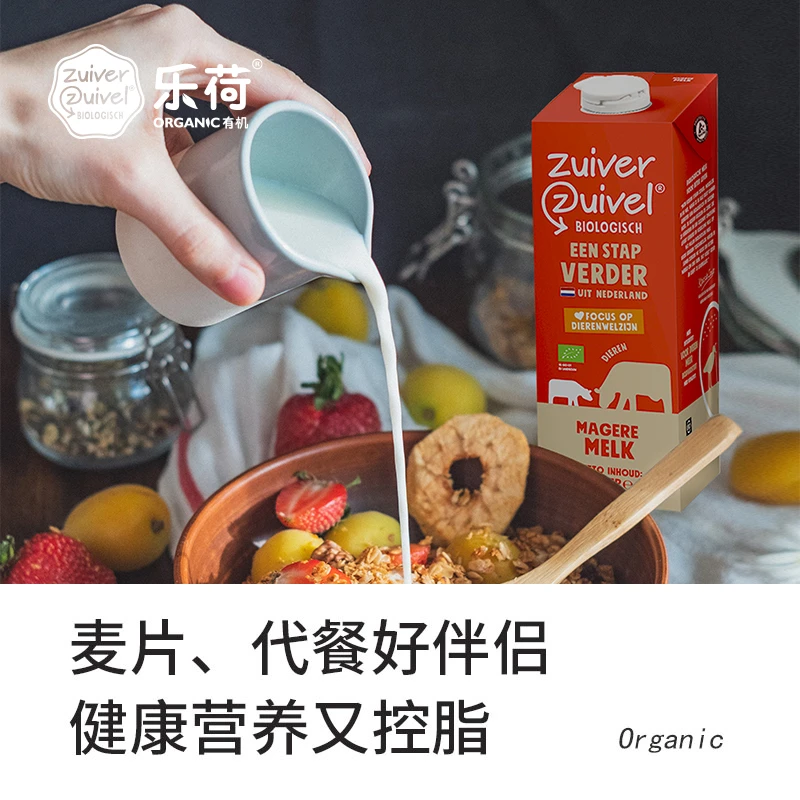 【直播专属】乐荷荷兰进口有机纯牛奶脱脂0脂肪高钙健身1L整箱