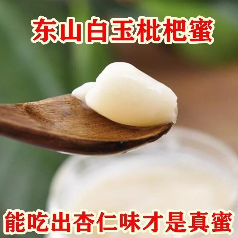 枇杷蜜纯正天然农家自产中蜂琵琶蜜结晶野生东山白玉冬蜜土蜂蜜新