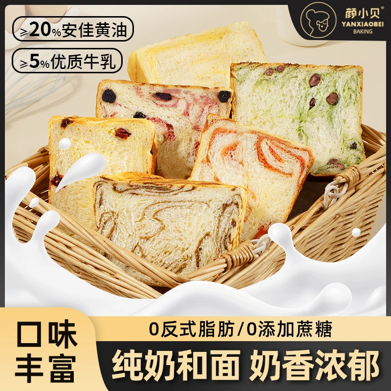 颜小贝牛乳厚切吐司饱腹儿童零食4口味
