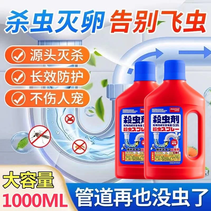 下水道小飞虫灭杀神器杀虫剂蛾蚋蠓管道除虫剂卫生间厕所室内地漏