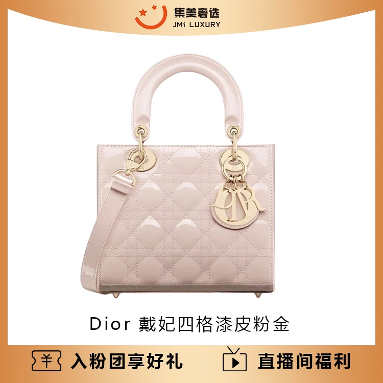 99新 DIOR/迪奥 戴妃四格漆皮粉金时尚包/23年/公价46000/JM7813