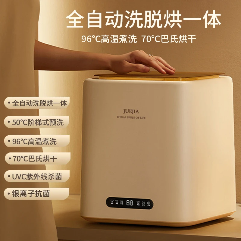 【烘干款▪96℃高温煮洗+70℃巴氏烘干】JUEJIA觉家全自动内衣裤洗衣机