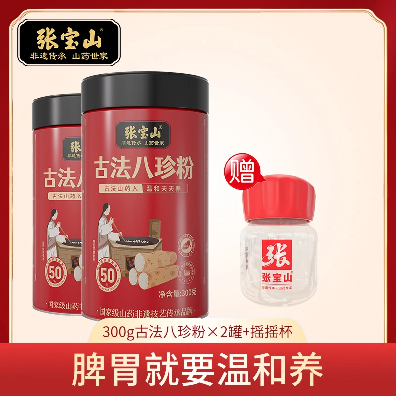 张宝山铁棍山药古法八珍粉300g桶装*2桶+1个摇摇杯滋补正宗