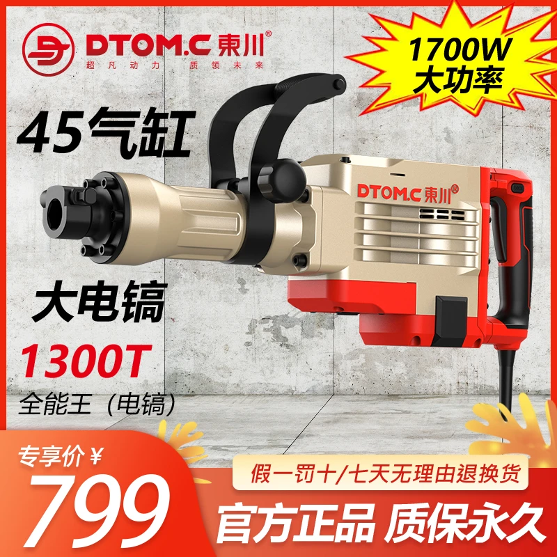 【東川】1300T大功率电镐单用电镐混凝土破拆工业级电镐