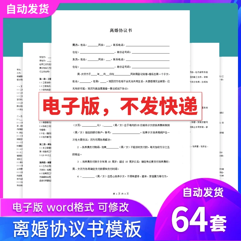 离婚协议书模板word电子版范本2025民政局离婚协议范文全国通用