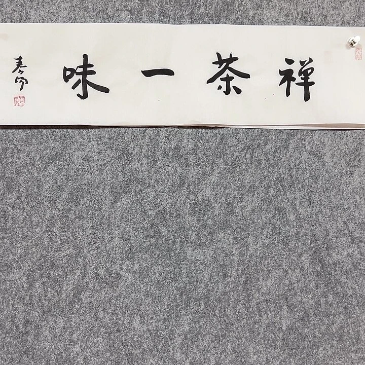 书法手绘作品包邮发货