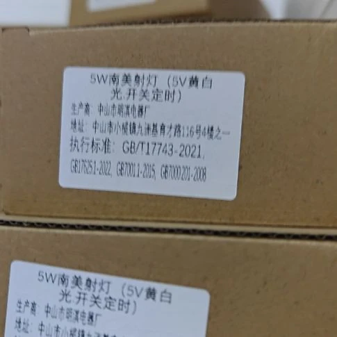 南美射灯5W。待定时三色变焦。