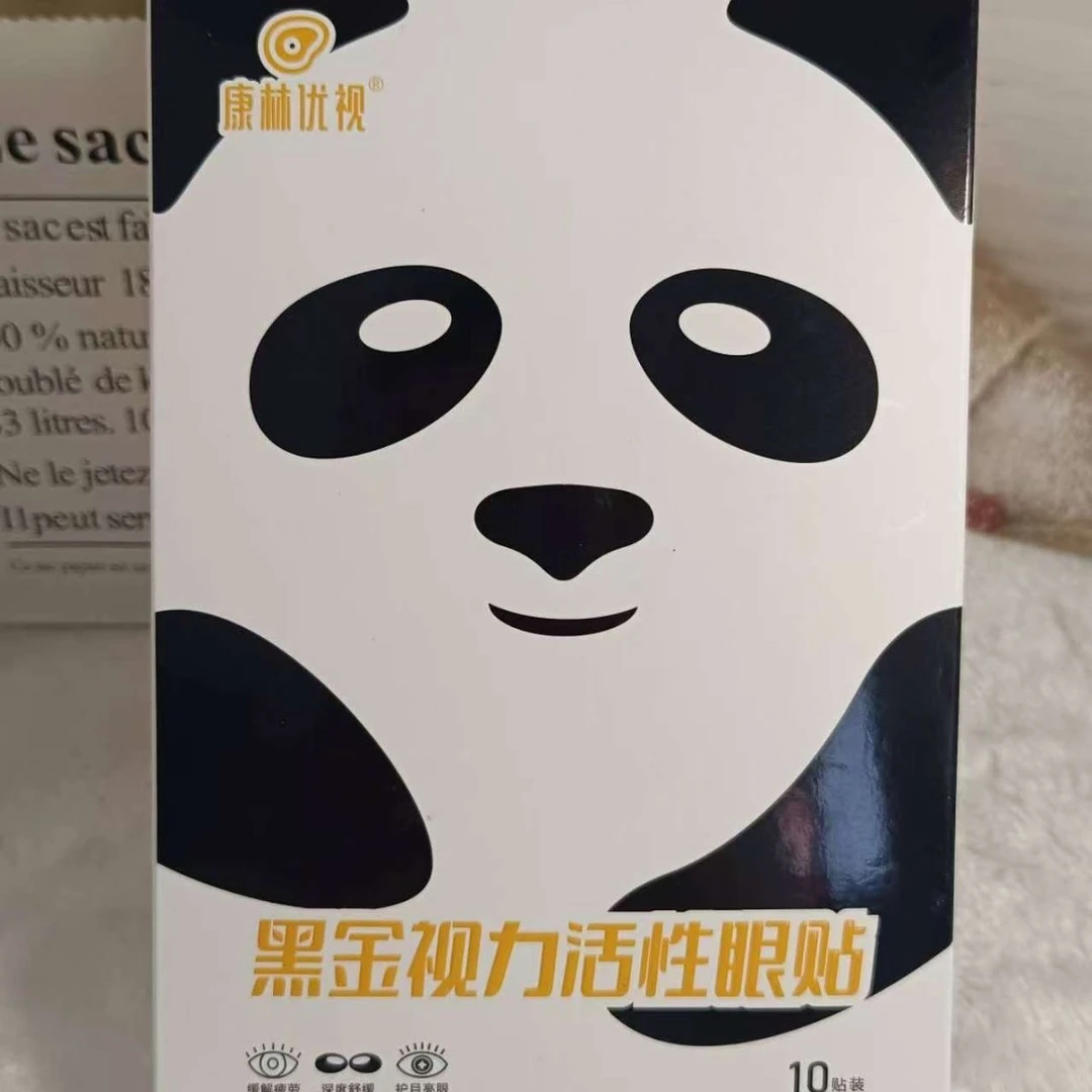 康林优视黑金视力活性眼贴可以睁眼敷的眼贴