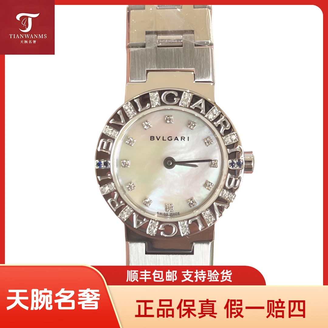 99新 BVLGARI/宝格丽 贝母盘后盘精钢间钻石英23盘tw
