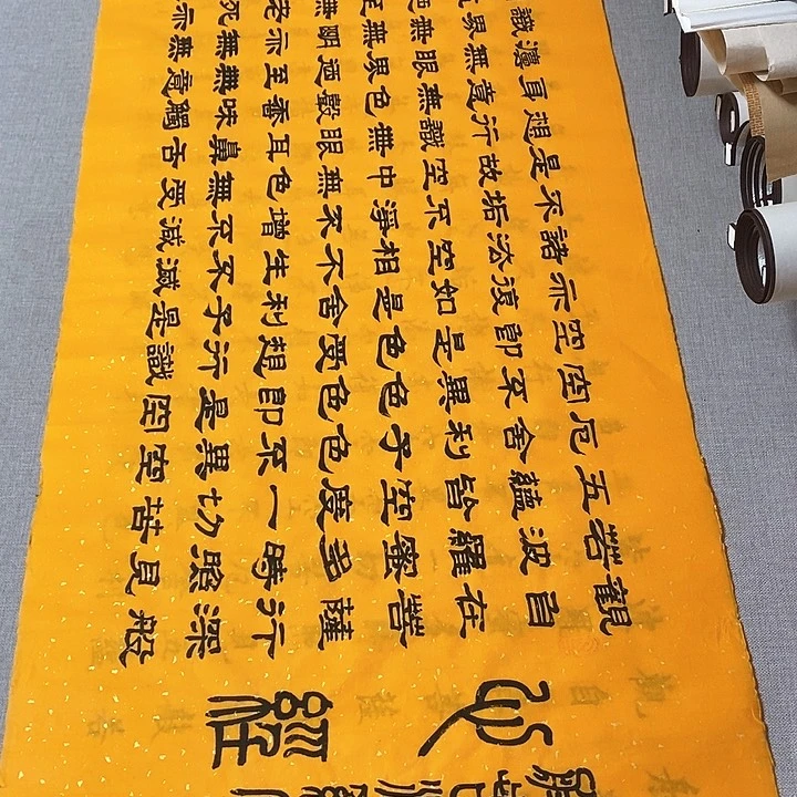 书法心经隶书黄，