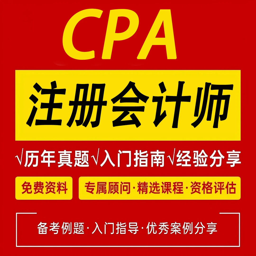 备考资料，备考指南，历年真题，USCPA/HKICPA