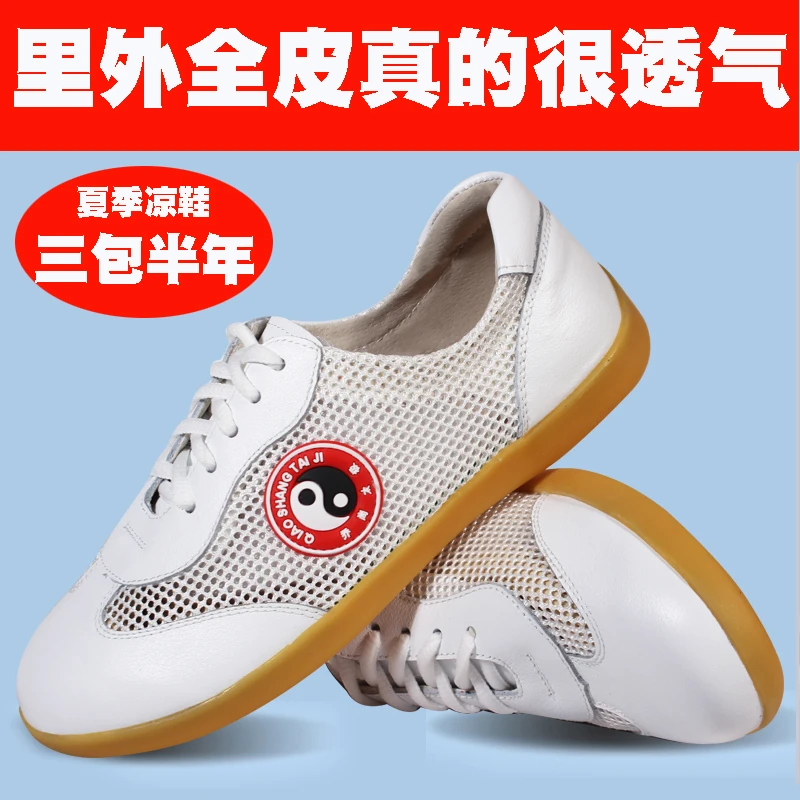 真皮太极鞋夏季透气凉鞋牛筋底防滑耐磨练功武术运动鞋