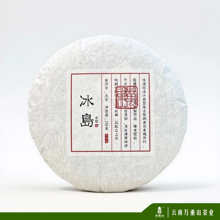 万重山·【冰岛古树】/原料2023年/生茶/200克