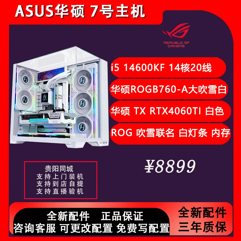 ASUS华硕7号 华硕ROG全家桶 联力包豪斯VISION海景房游戏机白/黑
