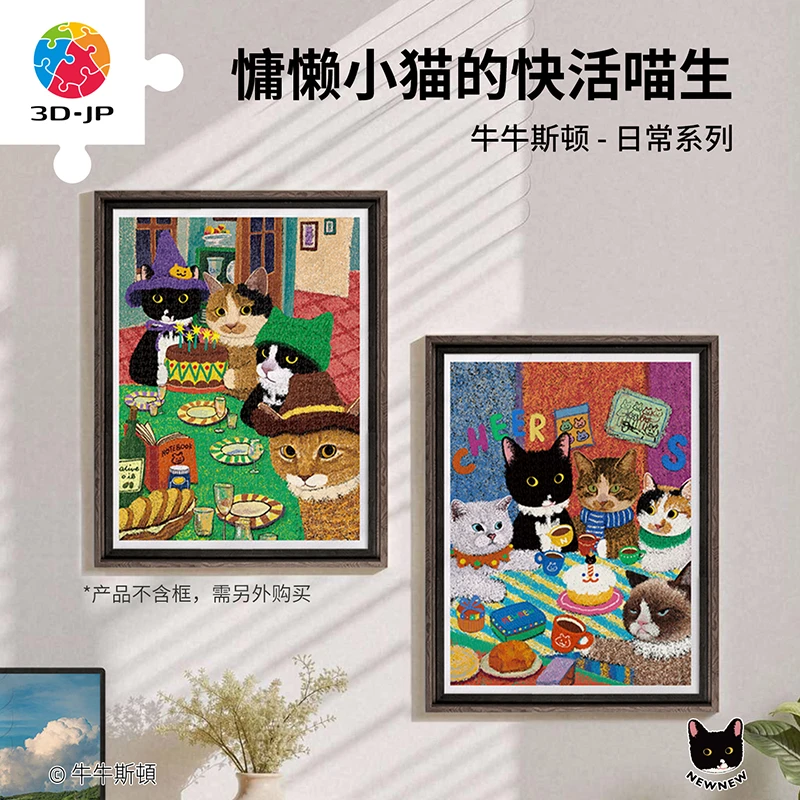 【牛牛斯顿】3D-JP拼图平面拼图日常系列 合集