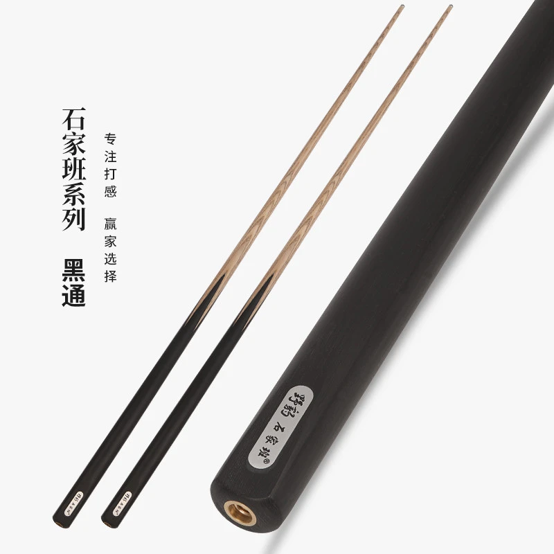 亚野豹石家班黑通球杆小头杆台球杆黑八球杆斯诺克球杆职业打感