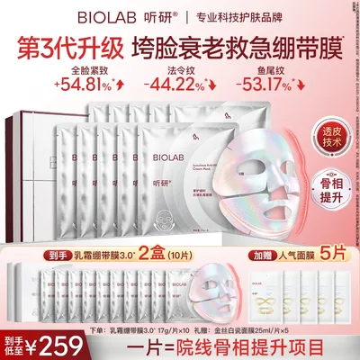 【骨相提升打薄】听研抗皱提拉乳霜绷带面膜升级版3.0z