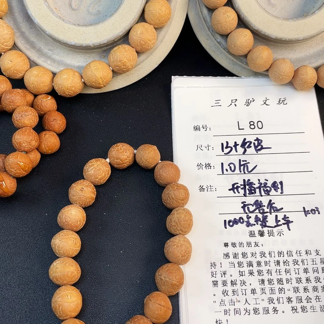 凤眼菩提手串L80-K03凤眼菩提13+红皮