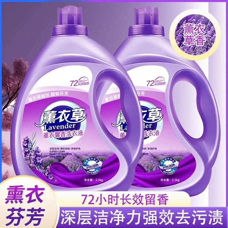去污去渍洁白薰衣草家庭装低泡香薰大桶柔软洗衣液洗衣服持久留香