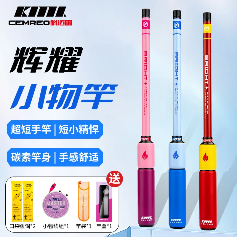 科迈雷迷你便携小物竿适合小物钓鳑鲏白条溪流竿套装露营必备