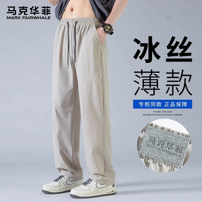 马克华菲冰丝速干休闲裤男夏季新款宽松直筒阔腿弹力松紧腰运动裤