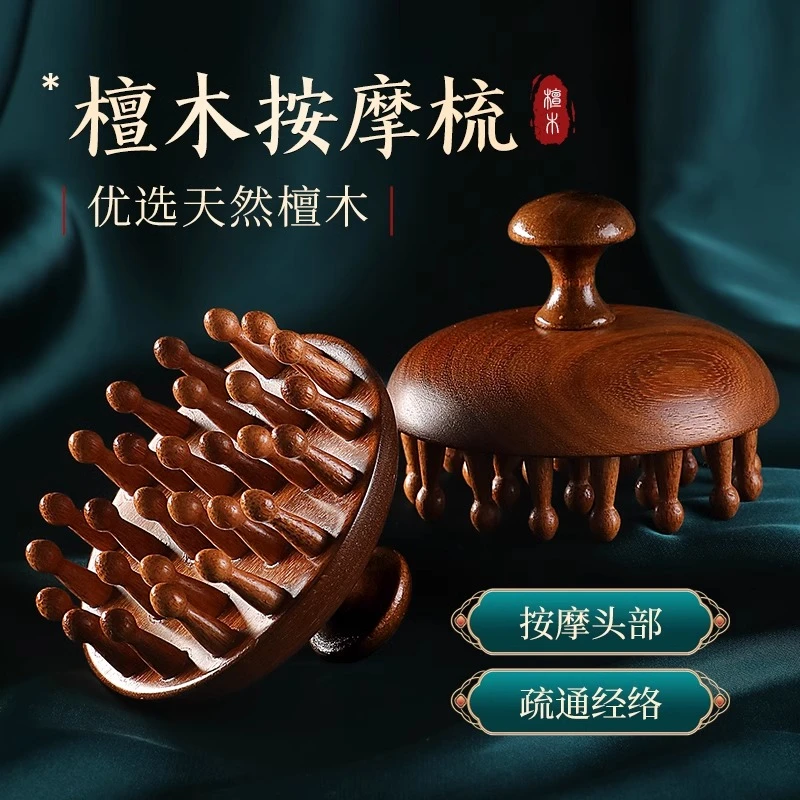头皮按摩梳天然檀木梳子腹部头部身体筋络圆盘梳全身按摩疏通神器