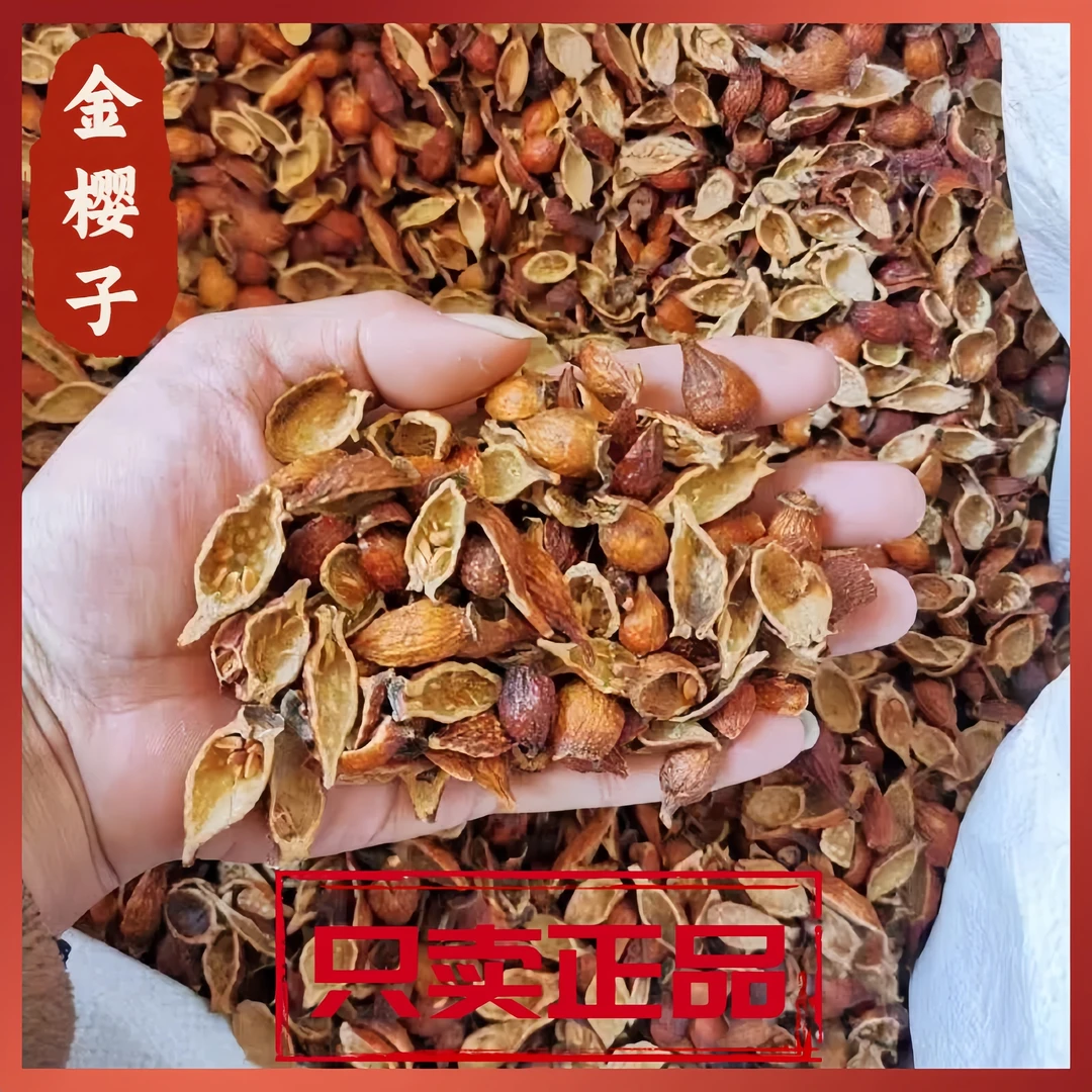 【金樱子】精选去籽去核金樱子 煲汤泡水可配芡实可泡酒泡茶