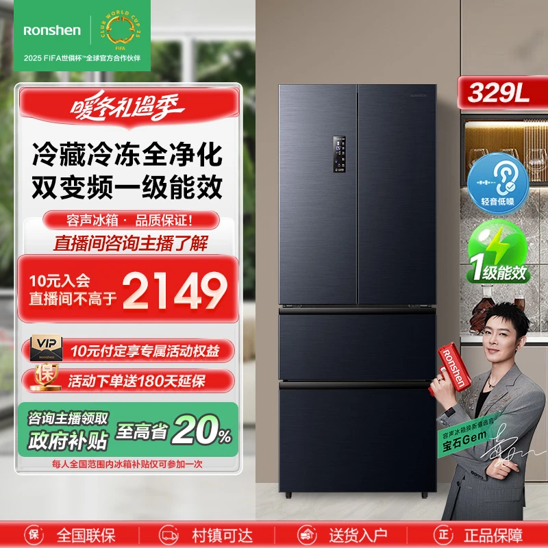 【政府补贴20%】容声329升法式多门小型超薄风冷无霜变频净味冰箱