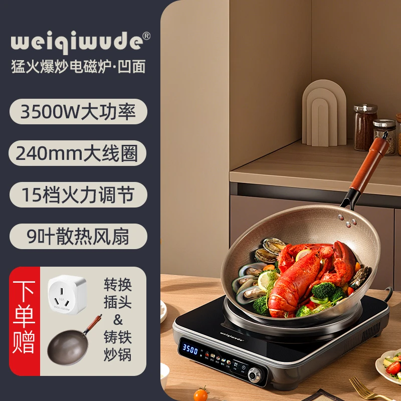 韦奇伍德凹面电磁炉大功率家用爆炒猛火炒菜锅超薄大火力套装