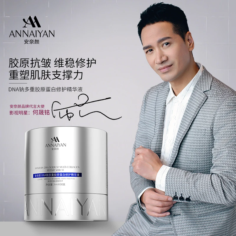 英国Annaiyan安奈颜DNA钠多重胶原蛋白修护精华液