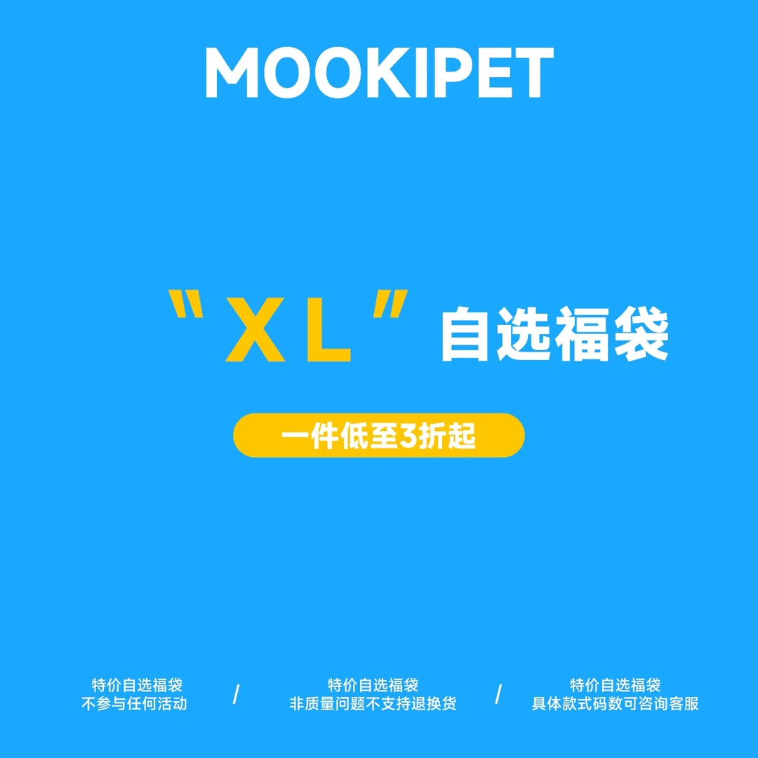 XL码元旦福利mookipet宠物服饰T恤毛衣狗狗猫衣服小型犬服装