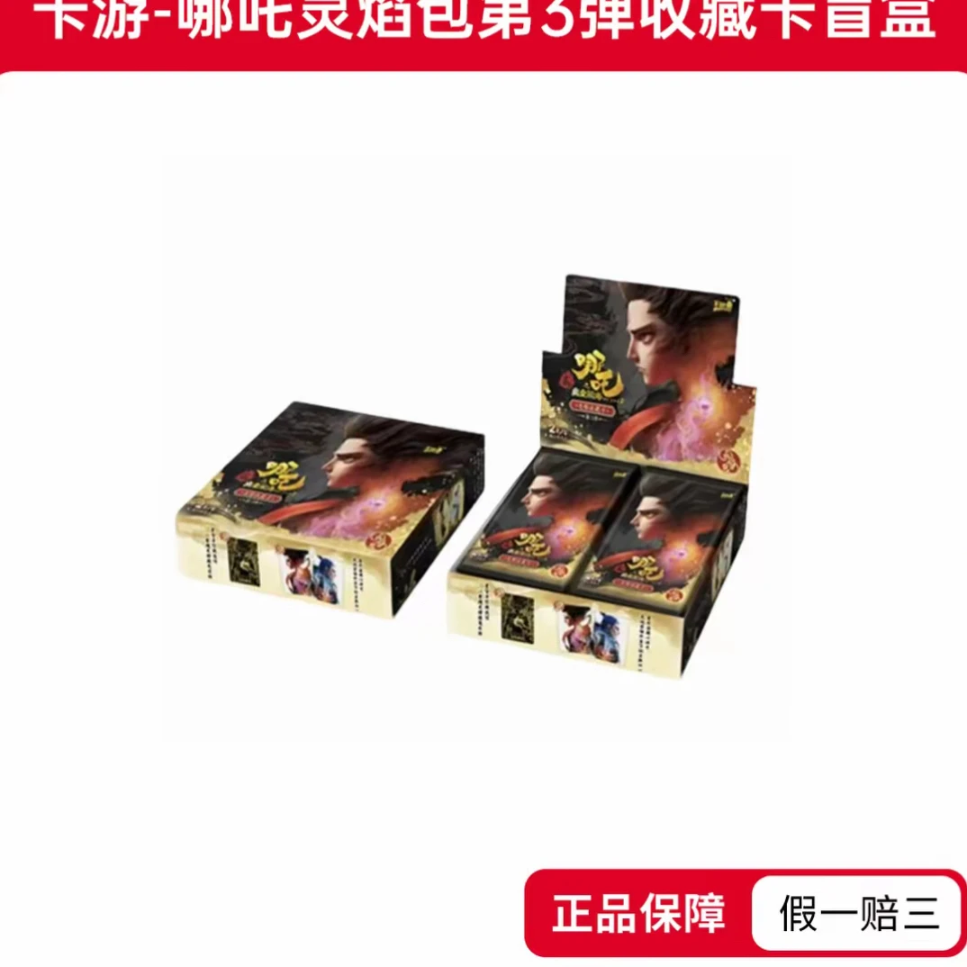 《哪吒之魔童闹海》电影收藏卡-灵焰包-第3弹(代拆)