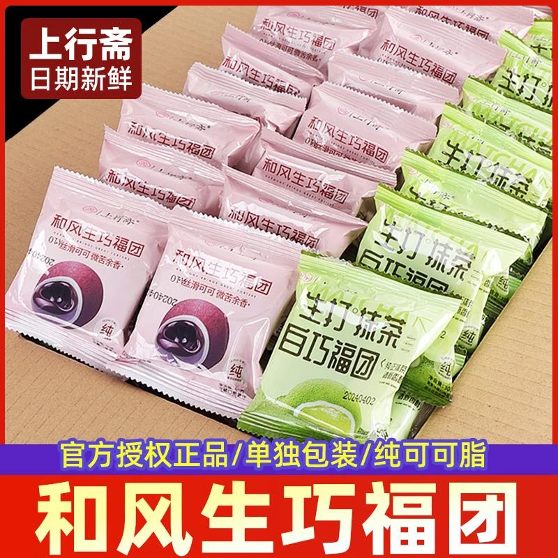 上行斋和风生巧福团巧克力夹心爆浆大福单独包装麻薯休闲零食点心