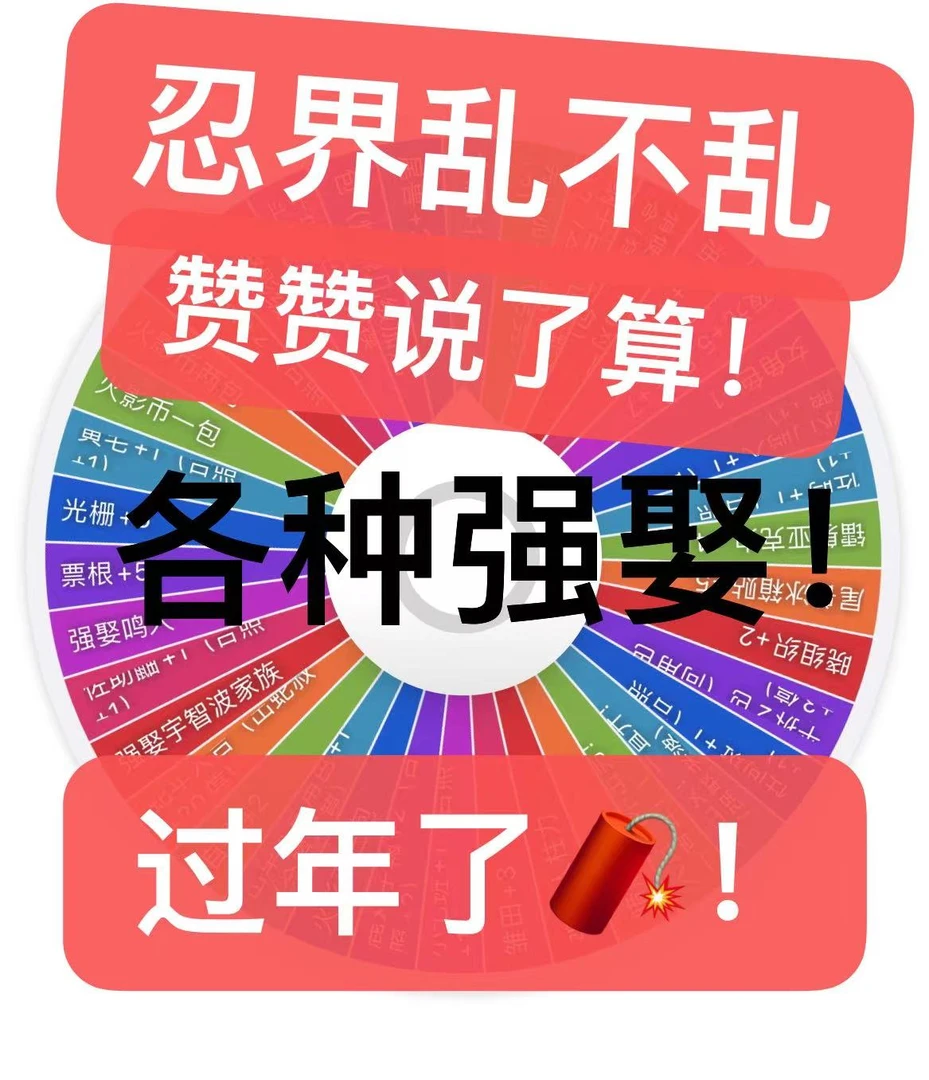 赞赞专属【超级转盘】中映火影忍者色纸第一弹盲盒潮玩（默认代拆）