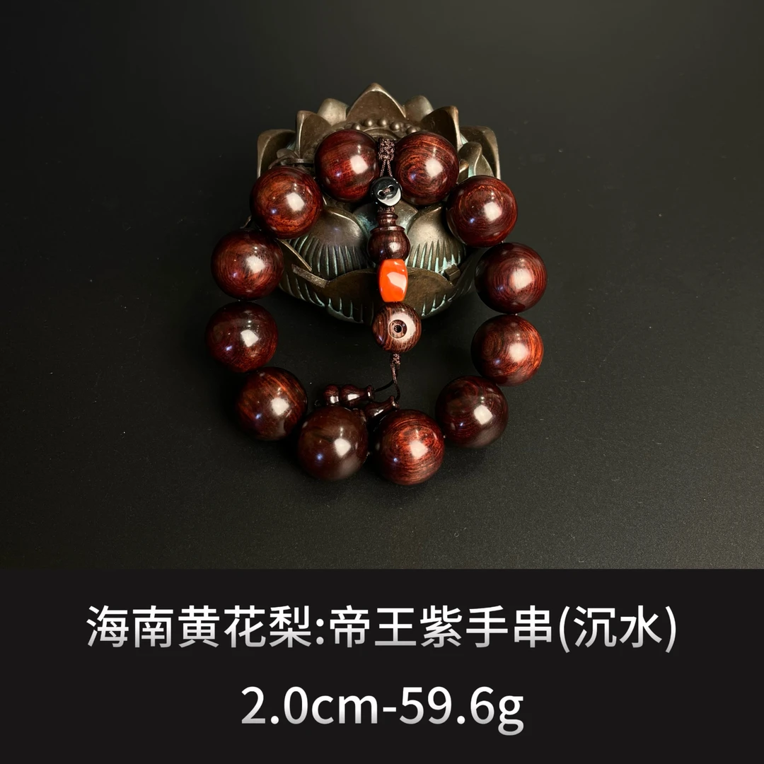 海南黄花梨 帝王紫手串（沉水）---9700