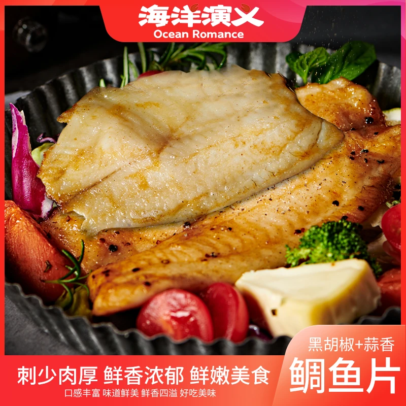 海洋演义 鲷鱼片 黑胡椒味 100g/片加蒜香味100g/片 20片