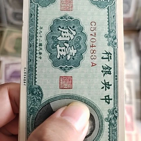 塑料中央银行壹角孙像