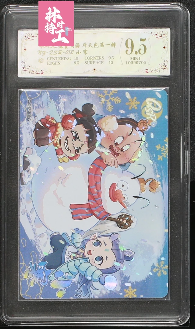 斗天包评级卡一张 NZ-QSR-012小寒