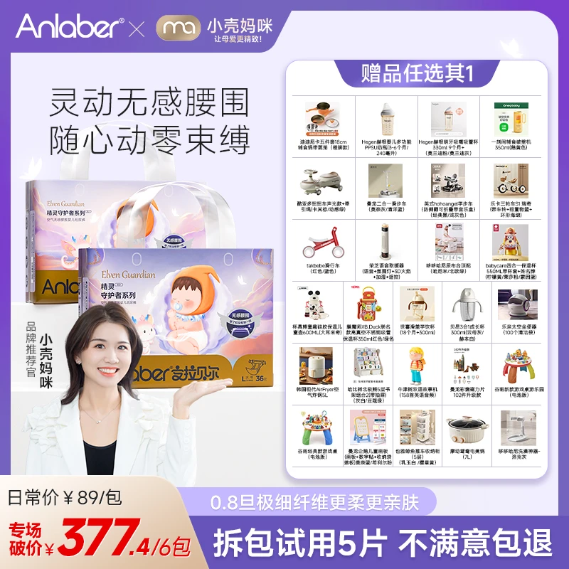【小壳妈咪专属6包带赠】Anlaber安拉贝尔精灵柔软亲肤纸尿裤无感