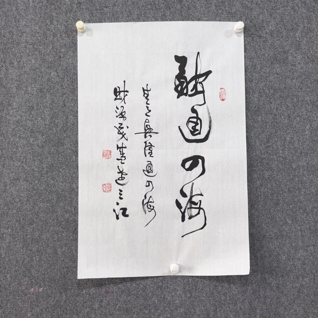 书法87岁卜凤阳老师作品