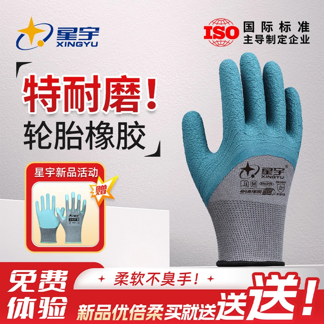星宇手套劳保耐磨工作轮胎橡胶胶皮工地搬运干活防滑劳动浸胶乳胶