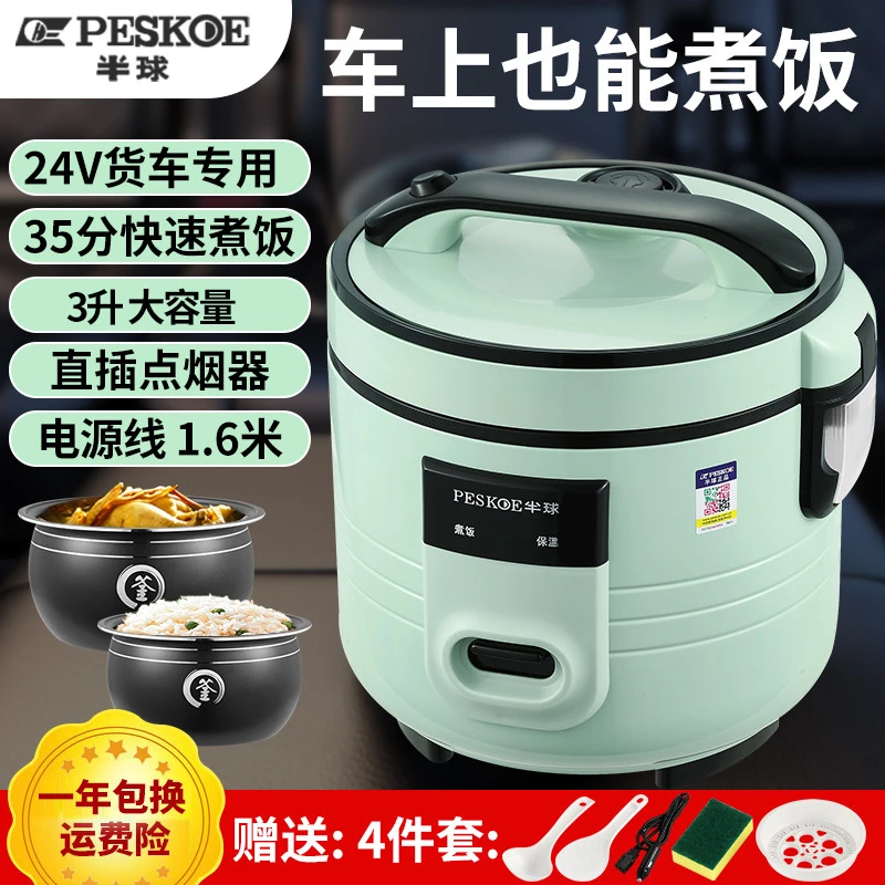 半球车载电饭煲24v大货车专用电饭锅3L1-4人点烟器电源线200W正品