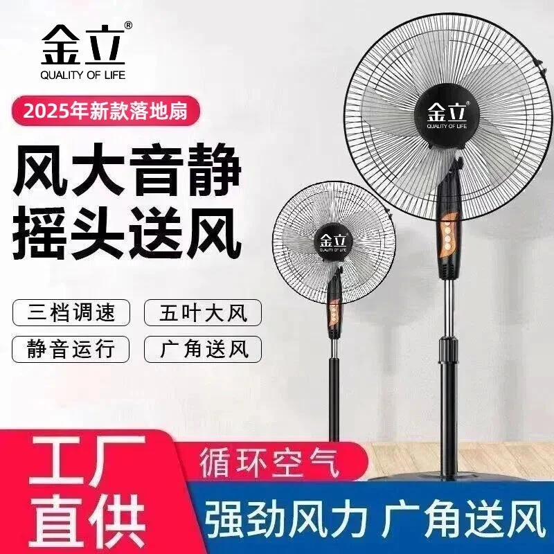 金立风扇电风扇落地式立式落地扇家用摇头静音节能风力宿舍卧室