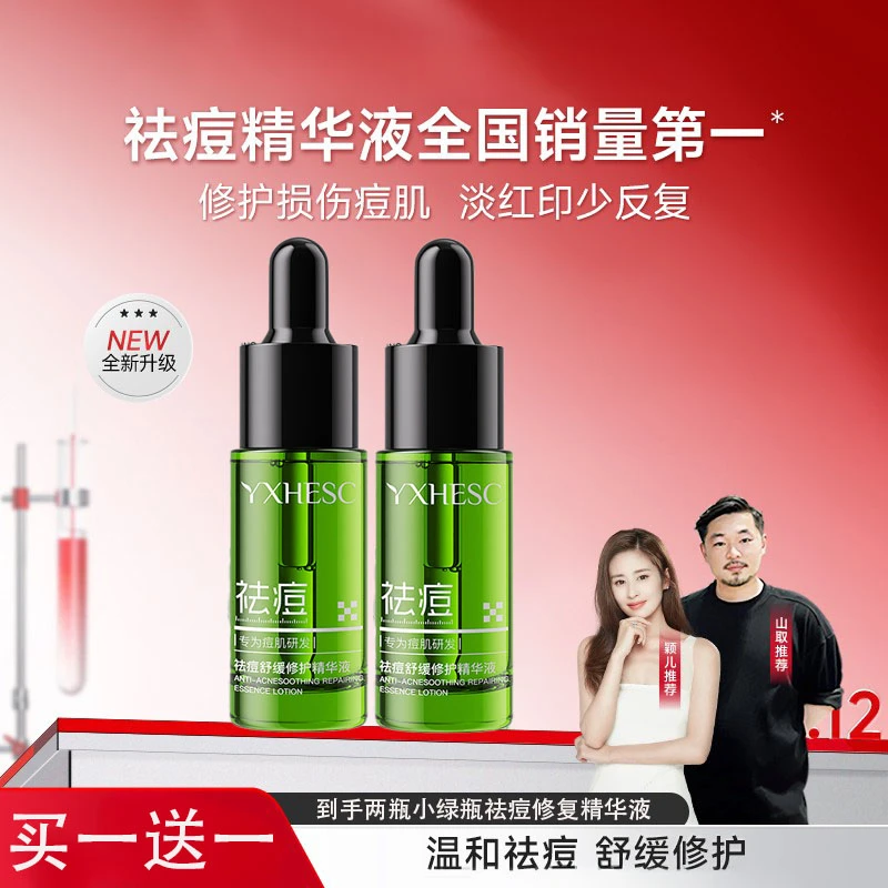 【颖儿推荐】植丽可小绿瓶祛痘精华液2代祛痘闭口粉刺修护舒缓控油